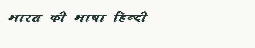 Hindi specimen rendered in Kruti Dev 123