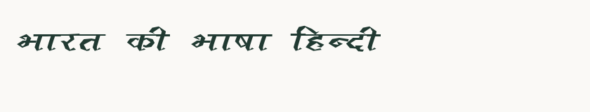 Hindi specimen rendered in Kruti Dev 125