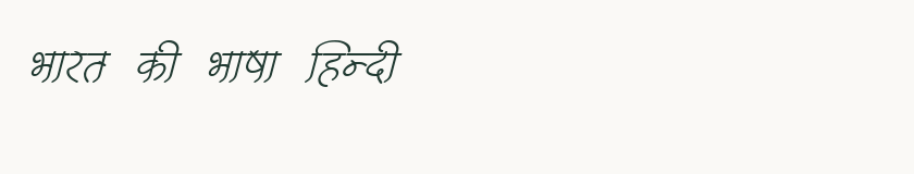Hindi specimen rendered in Kruti Dev 152
