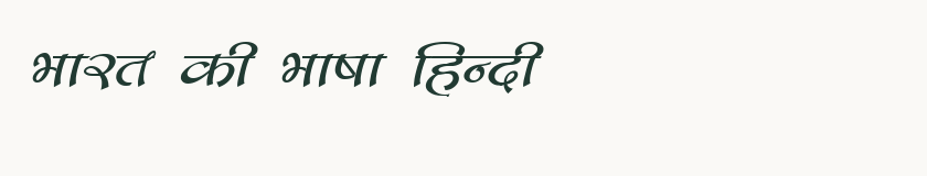 Hindi specimen rendered in Kruti Dev 172
