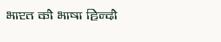 Hindi specimen rendered in Kruti Dev 195
