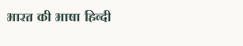 Hindi specimen rendered in Kruti Dev 204
