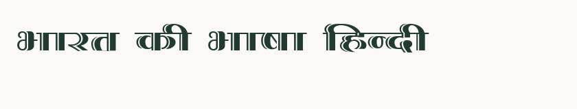 Hindi specimen rendered in Kruti Dev 205