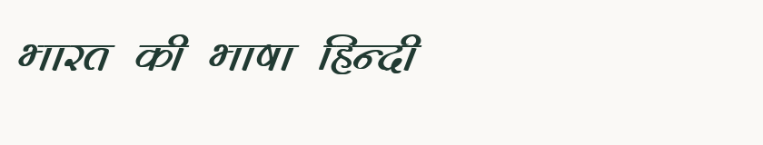 Hindi specimen rendered in Kruti Dev 261