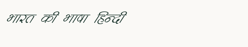 Hindi specimen rendered in Kruti Dev 262