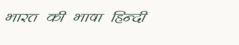 Hindi specimen rendered in Kruti Dev 265