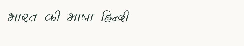 Hindi specimen rendered in Kruti Dev 282