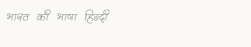 Hindi specimen rendered in Kruti Dev 310