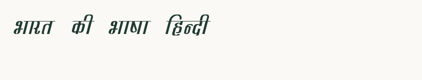 Hindi specimen rendered in Kruti Dev 343