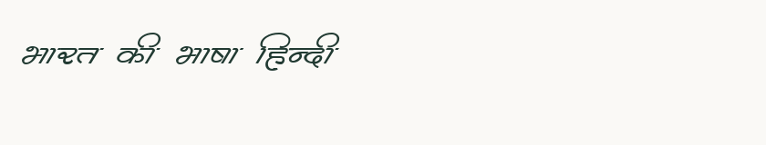 Hindi specimen rendered in Kruti Dev 360