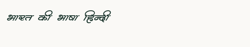 Hindi specimen rendered in Kruti Dev 361