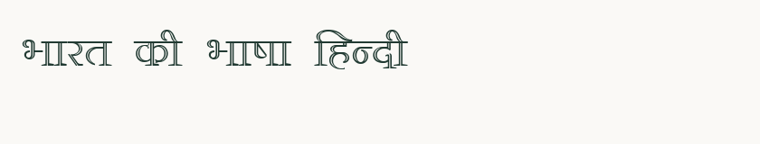 Hindi specimen rendered in Kruti Dev 380