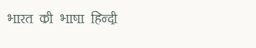 Hindi specimen rendered in Kruti Dev 386