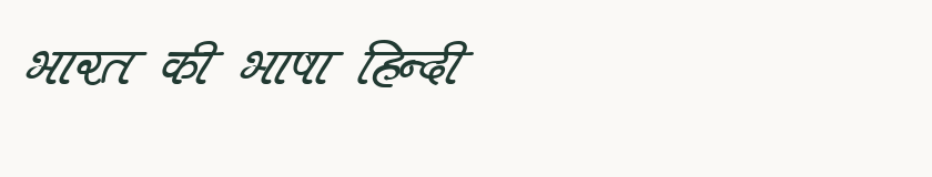 Hindi specimen rendered in Kruti Dev 402