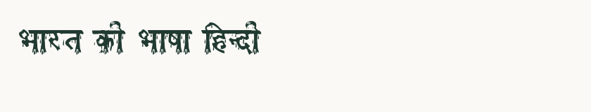 Hindi specimen rendered in Kruti Dev 410