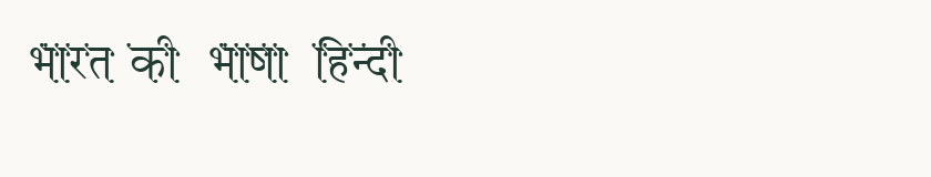 Hindi specimen rendered in Kruti Dev 470