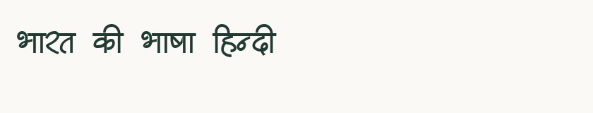Hindi specimen rendered in Kruti Dev 511
