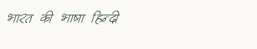 Hindi specimen rendered in Kruti Dev 513