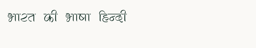 Hindi specimen rendered in Kruti Dev 520