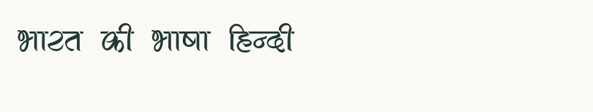 Hindi specimen rendered in Kruti Dev 521