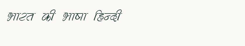 Hindi specimen rendered in Kruti Dev 522