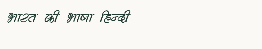 Hindi specimen rendered in Kruti Dev 523