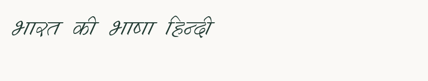Hindi specimen rendered in Kruti Dev 532