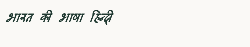 Hindi specimen rendered in Kruti Dev 543