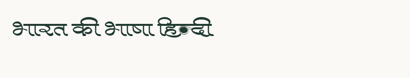 Hindi specimen rendered in Kruti Dev 571