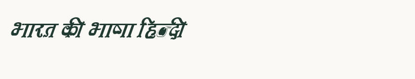 Hindi specimen rendered in Kruti Dev 582