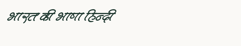 Hindi specimen rendered in Kruti Dev 603