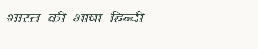 Hindi specimen rendered in Kruti Dev 070