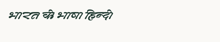 Hindi specimen rendered in Kruti Dev 740
