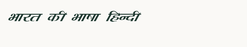 Hindi specimen rendered in Kruti Dev 082