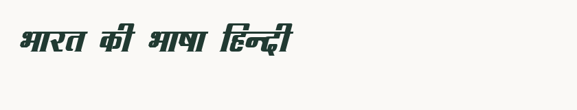 Hindi specimen rendered in Kruti Dev 093