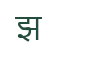 Glyph for character code 62