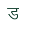 Glyph for character code 77