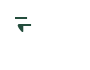 Glyph for character code 85