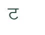 Glyph for character code 86